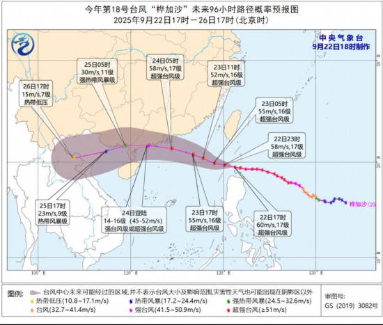 今年第18号台风“桦加沙”未来96小时路径概率预报图。(9月22日17时-26日17时)图片来源：中央气象台网站
