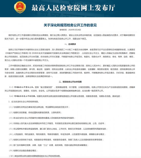 最高检网站截图