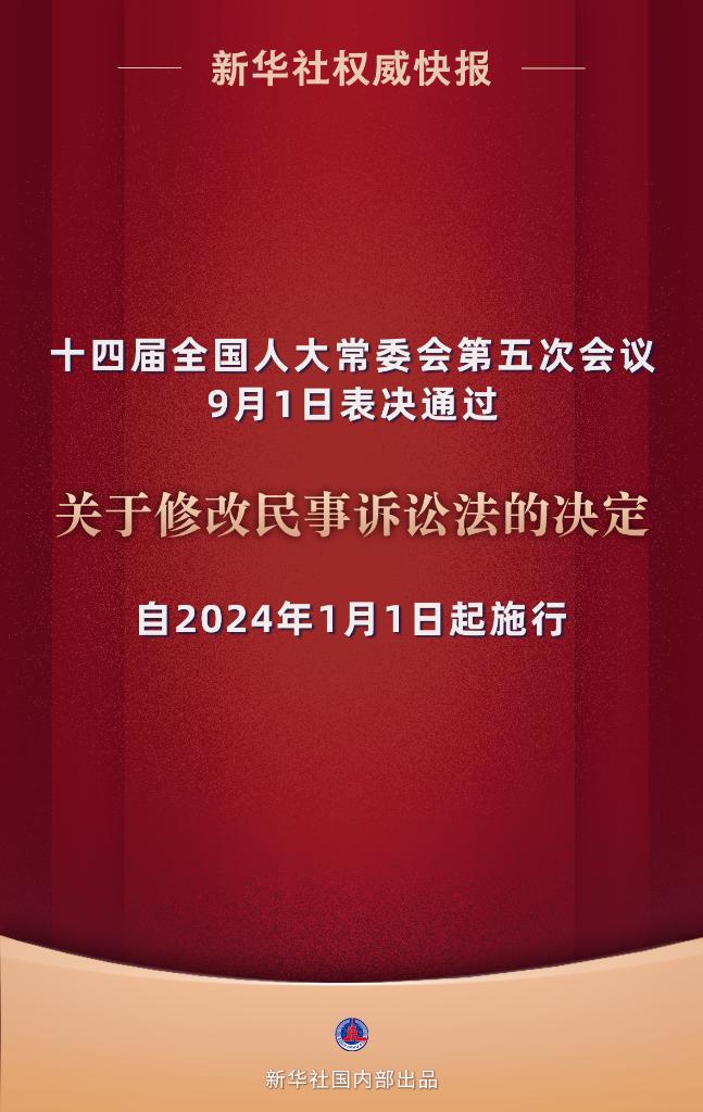 我国民事诉讼法完成修改--社会·法治--人民网