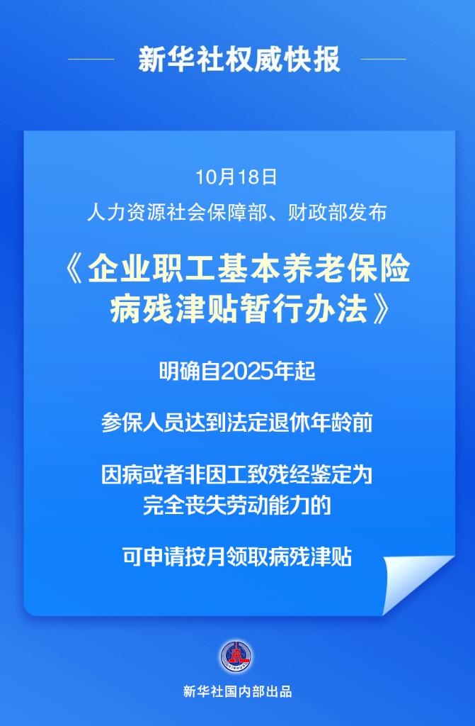 企业职工养老保险新增病残补助