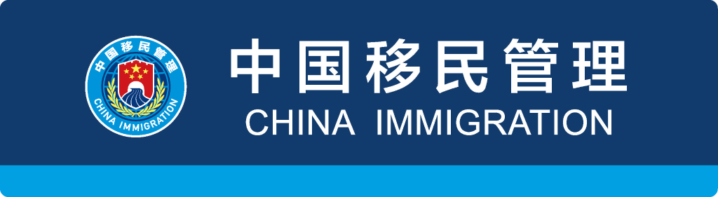 新版对外开放港口收支境边防查抄现场标记12月1日启用