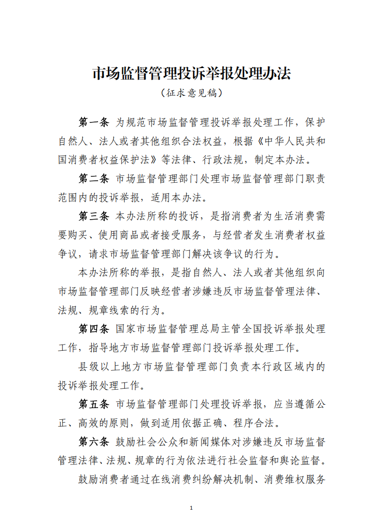 “处理投诉，行政和市场管理报告的建议”